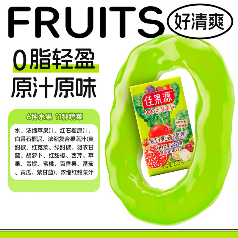 佳果源100%红石榴果蔬汁125g*36盒 44.8元 - 86线报