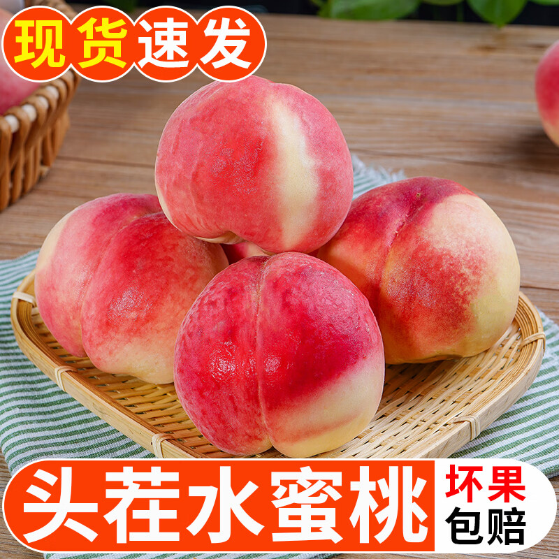 泰汇吃水蜜桃整箱净重5斤 12.68元 - 86线报