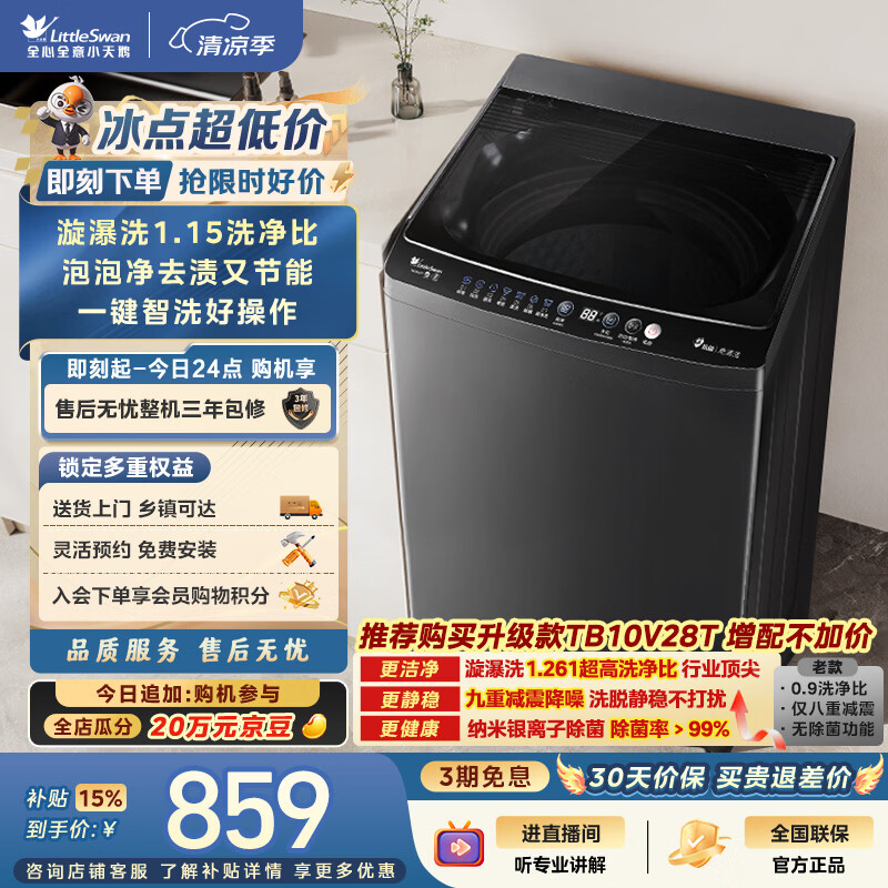 小天鹅TB10V27T波轮洗衣机10kg 641.15元 - 86线报 小天鹅TB10V27T波轮洗衣机10kg 641.15元 - 86线报