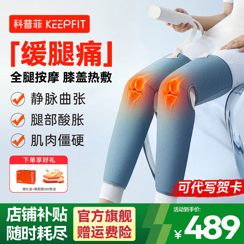keepfit空气波气囊揉捏腿部按摩器两个装 269元 - 86线报