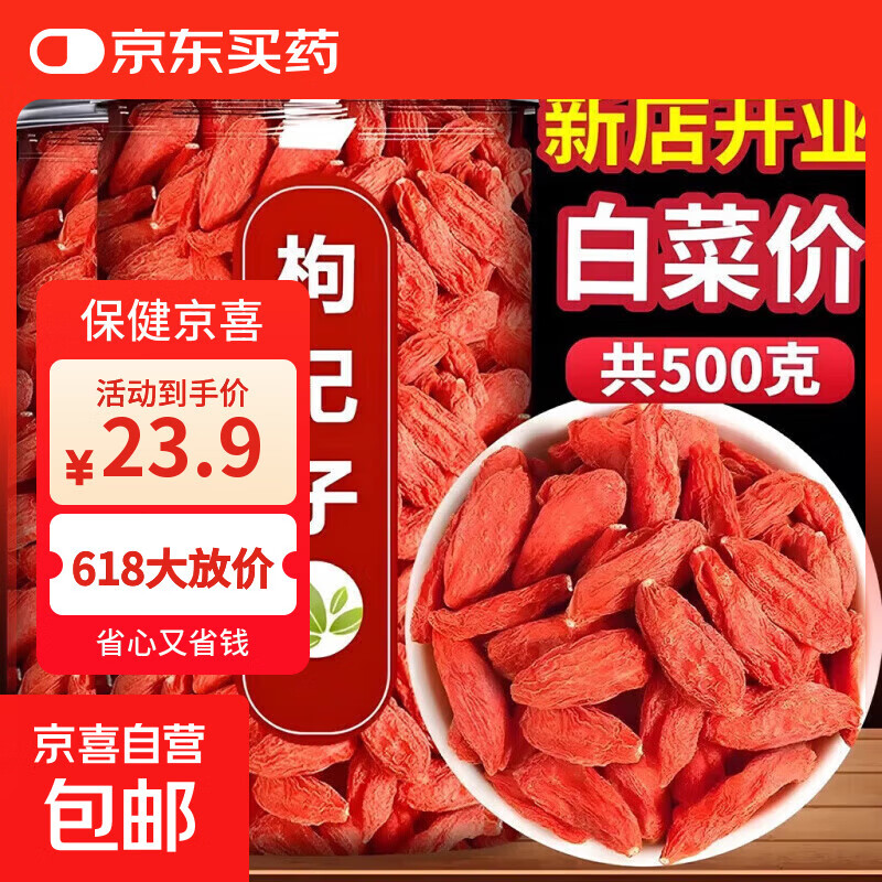 宁夏中宁枸杞子特一级大果枸杞250克*2罐 24.9元 - 线报酷