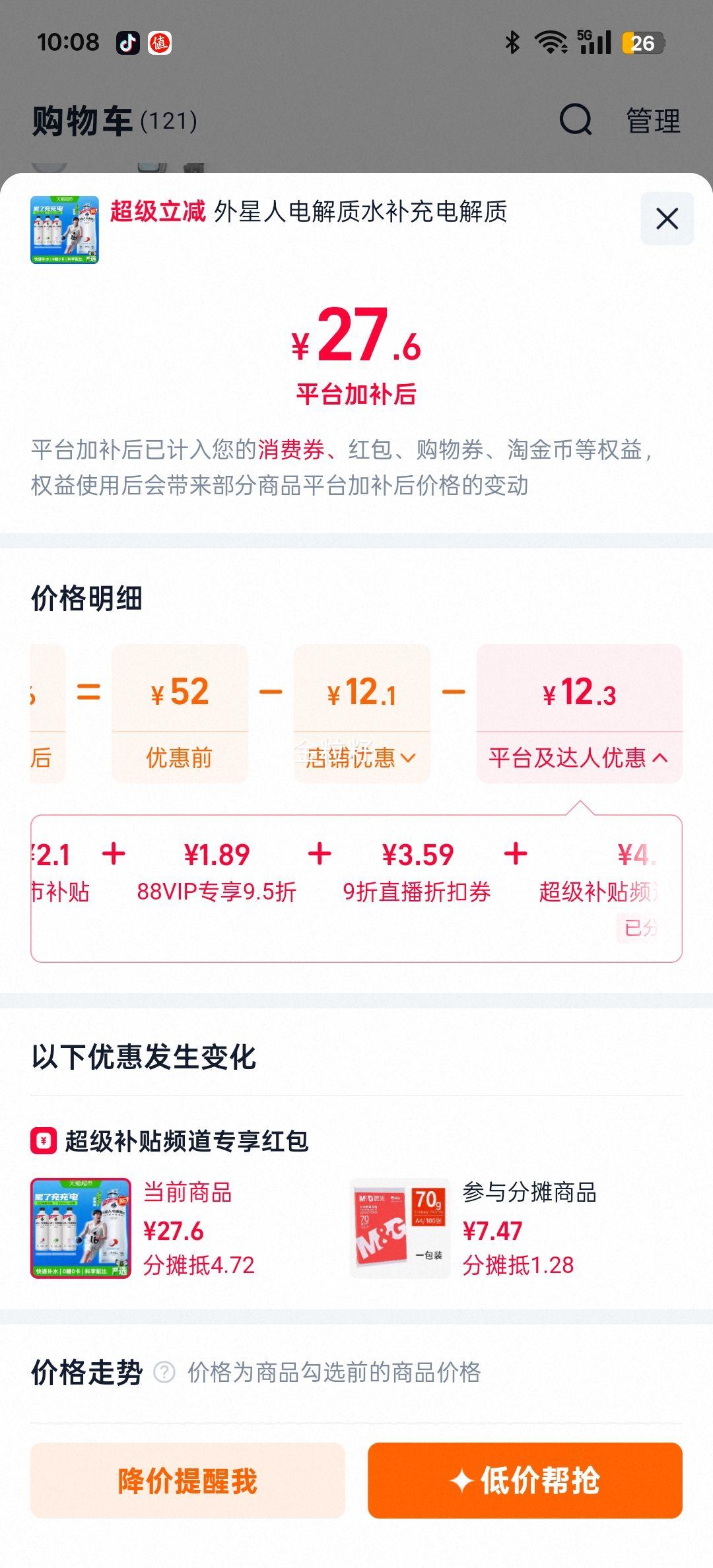 外星人电解质水青柠+荔枝海盐+白桃600ml*8瓶 26.01元 - 86线报