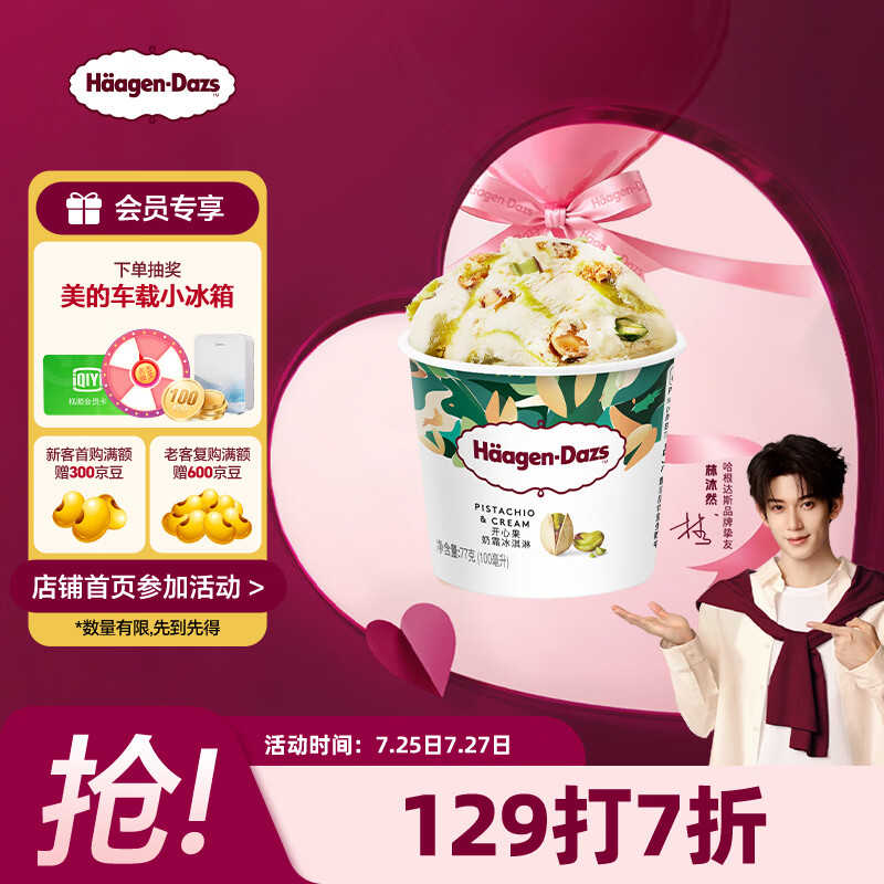 哈根达斯开心果奶霜冰淇淋100ml 23.65元 - 86线报 哈根达斯开心果奶霜冰淇淋100ml 23.65元 - 86线报