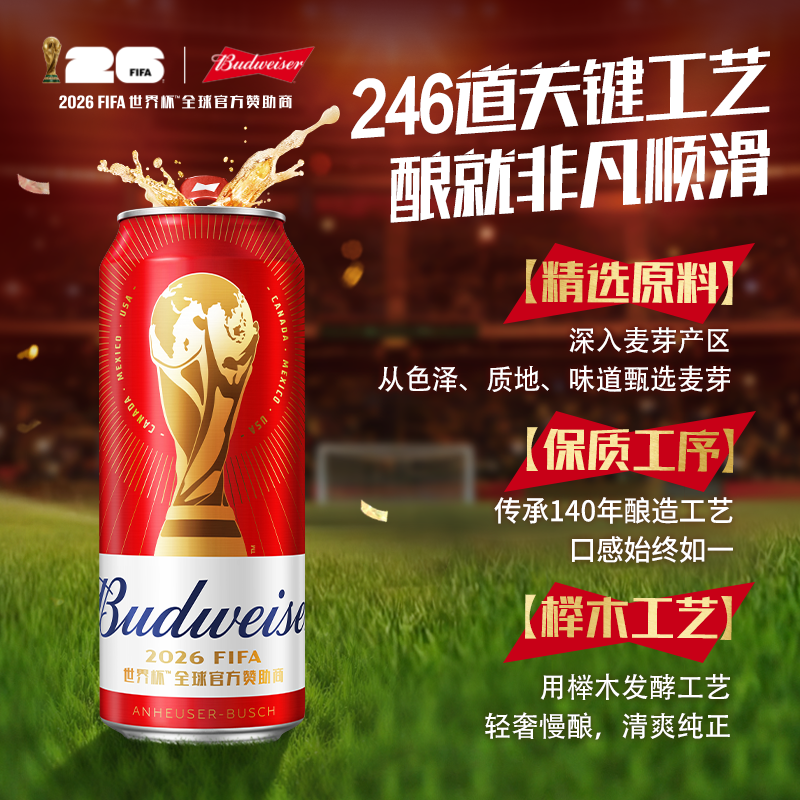 百威醇正红罐啤酒450ml*18罐 FIFA世界杯定制整箱送礼 57.31元 - 86线报