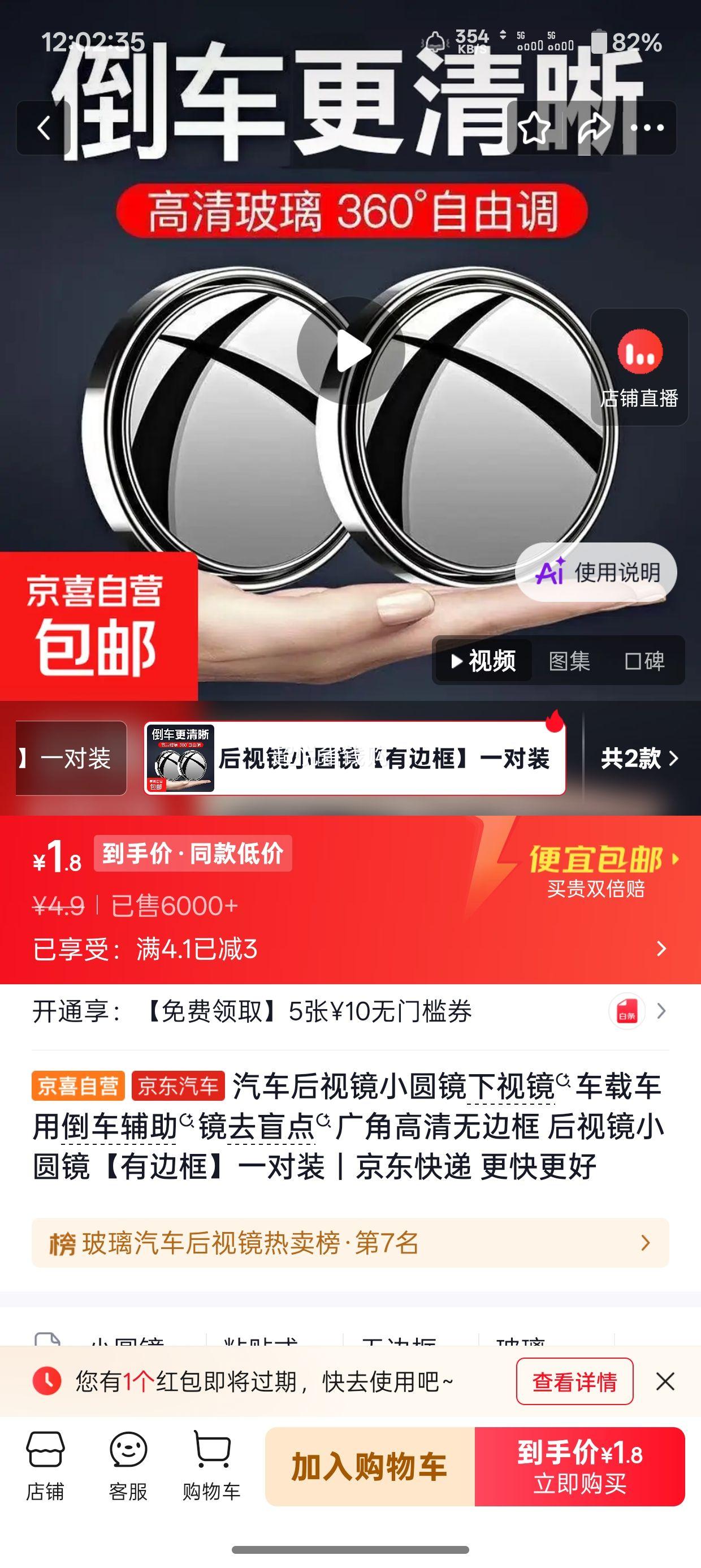 汽车后视镜小圆镜一对装去盲点广角高清 1.8元 - 86线报