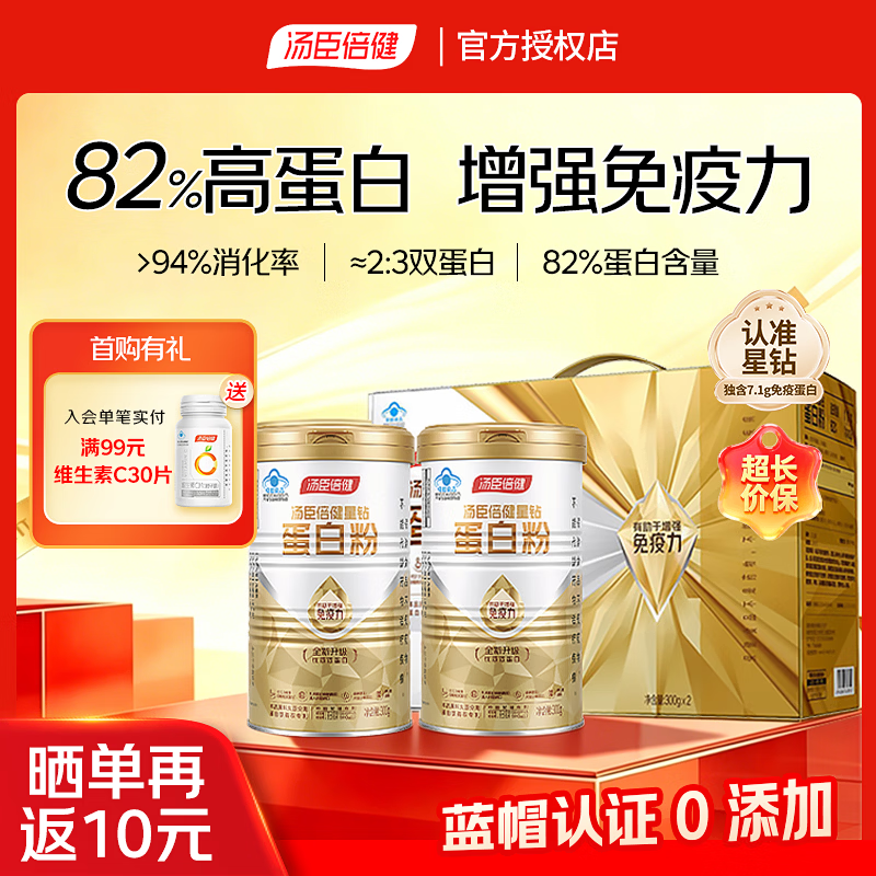 汤臣倍健星钻蛋白粉600g约1个月量 260元 - 线报酷 汤臣倍健星钻蛋白粉600g约1个月量 260元 - 线报酷