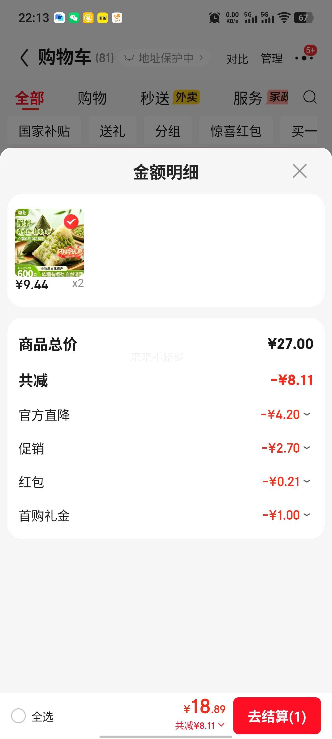 嘟赴青麦仁粗杂粮粽子0脂饱腹600g散装批发甜粽 19.1元 - 86线报