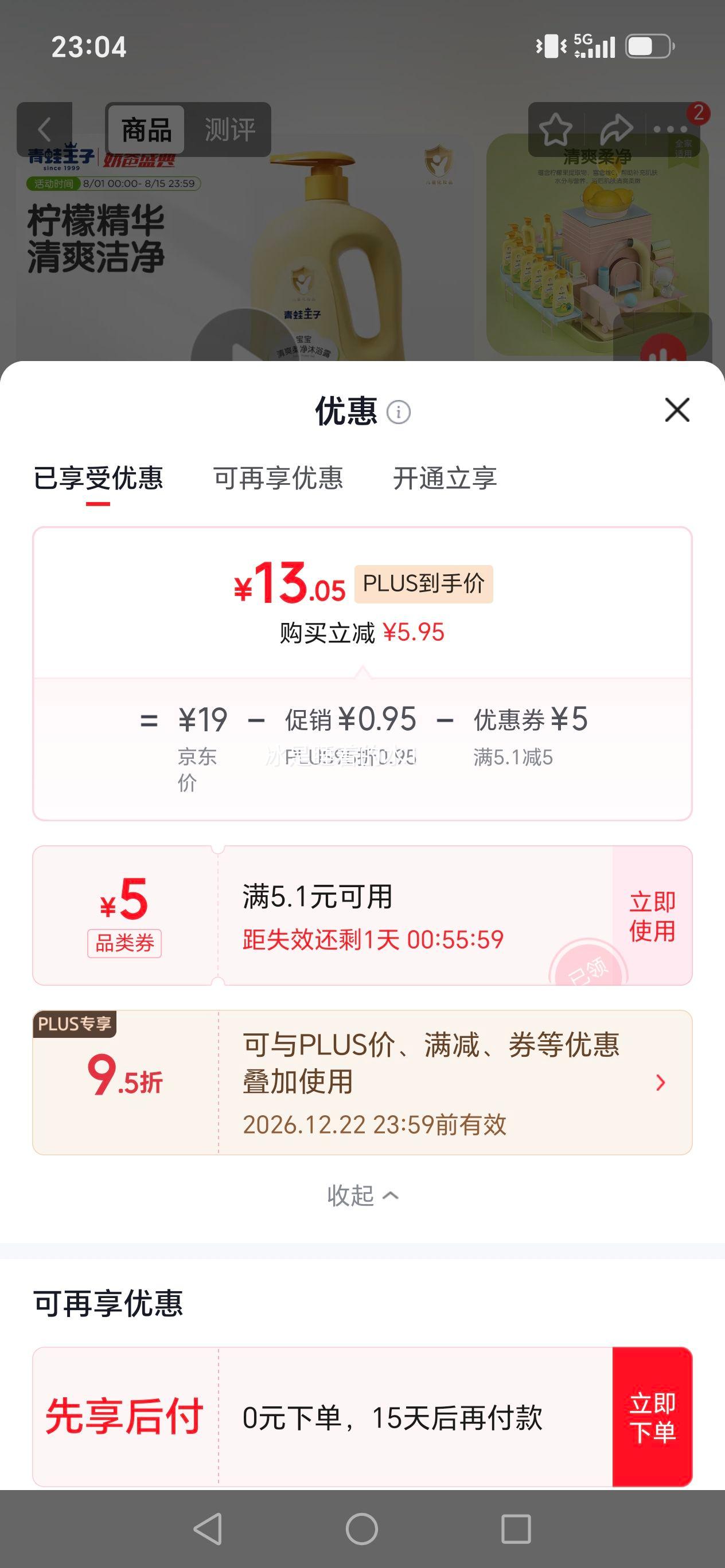 青蛙王子儿童沐浴露1.18L 13.05元 - 86线报