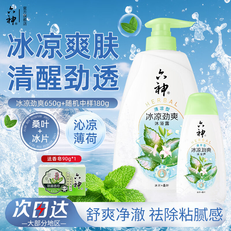六神冰凉劲爽沐浴露650ml+180ml 11.52元 - 86线报 六神冰凉劲爽沐浴露650ml+180ml 11.52元 - 86线报