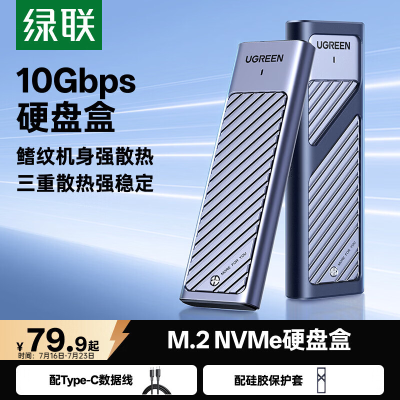 绿联铝合金散热M.2NVMe固态硬盘盒 79.89元 - 86线报 绿联铝合金散热M.2NVMe固态硬盘盒 79.89元 - 86线报