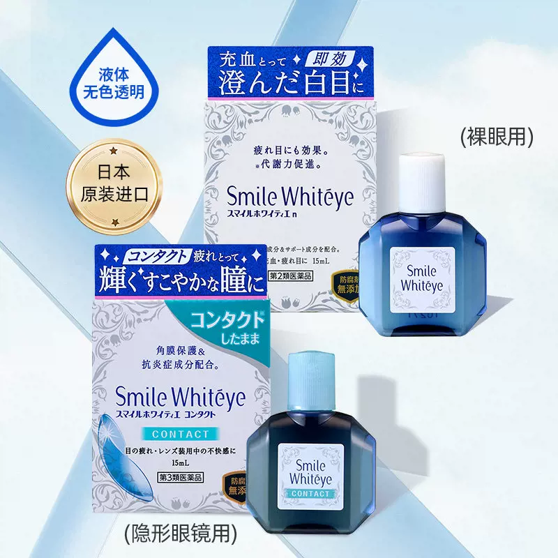 狮王2支装日本狮王滴眼液美白眼球眼药水隐形干眼症缓解疲劳 59.74元 - 86线报 狮王2支装日本狮王滴眼液美白眼球眼药水隐形干眼症缓解疲劳 59.74元 - 86线报
