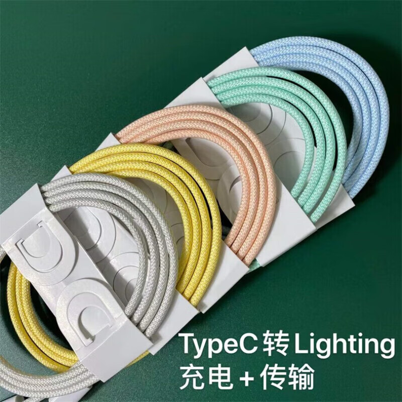 PD20W快充苹果数据线 7.8元 - 86线报 PD20W快充苹果数据线 7.8元 - 86线报
