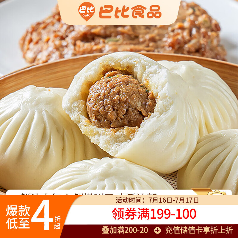 巴比鲜汁肉包300g*2包共12只早餐包子馒头生鲜面点加热即食 8.68元 - 86线报
