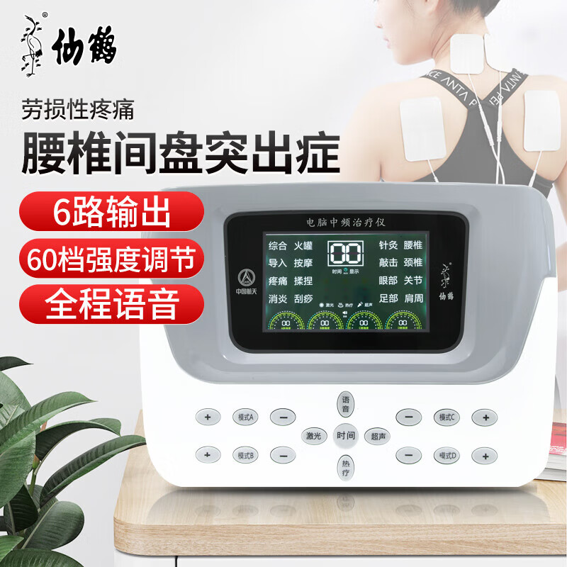 仙鹤Y90中频电疗理疗仪 254.57元 - 86线报