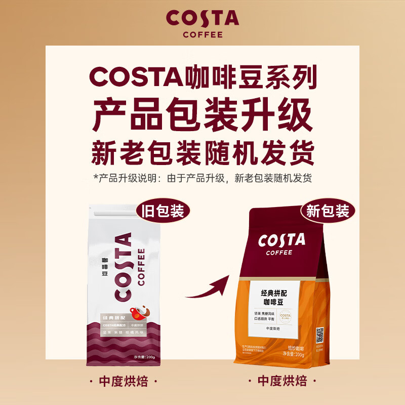 COSTA咖世家经典拼配咖啡豆200g 30.5元 - 86线报