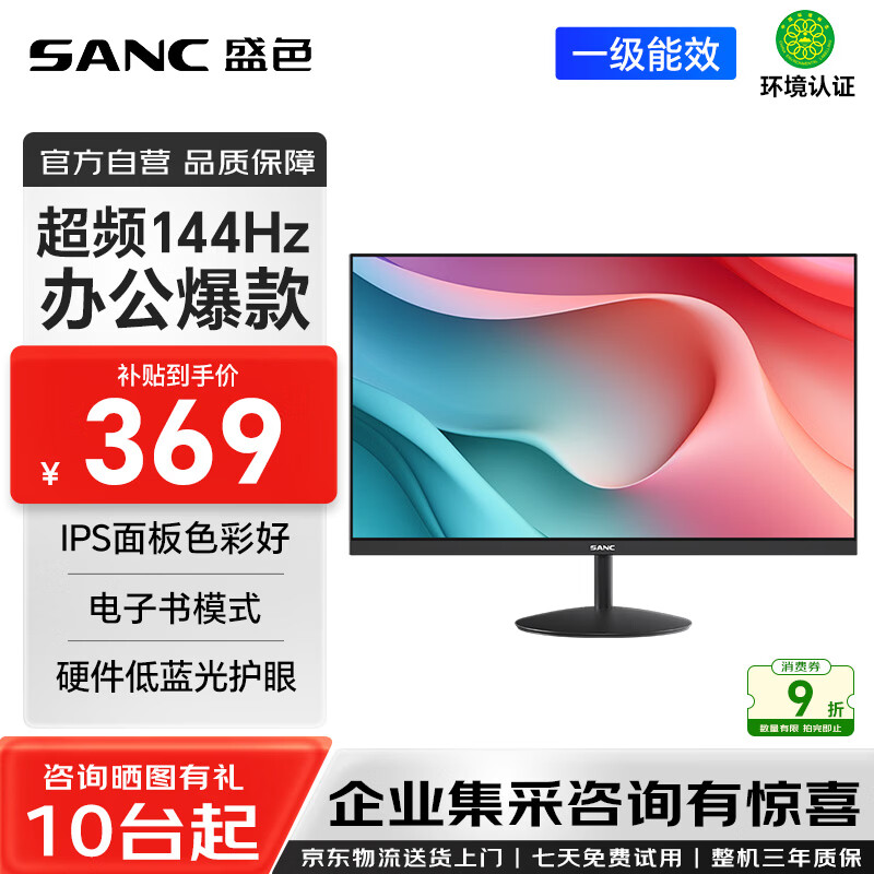 SANC OF24 144Hz硬件低蓝光IPS显示器 23.8英寸 369元 - 86线报 SANC OF24 144Hz硬件低蓝光IPS显示器 23.8英寸 369元 - 86线报