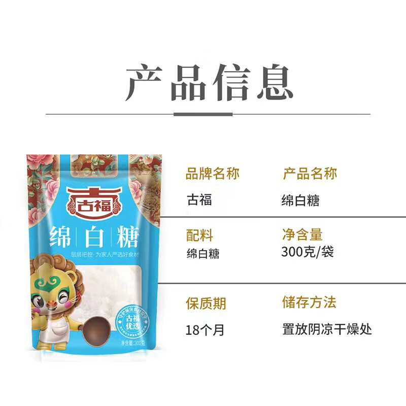 古福绵白糖300g 1.22元 - 86线报