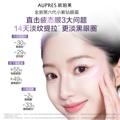 欧珀莱小紫钻眼霜1g×3 2.5元 - 86线报