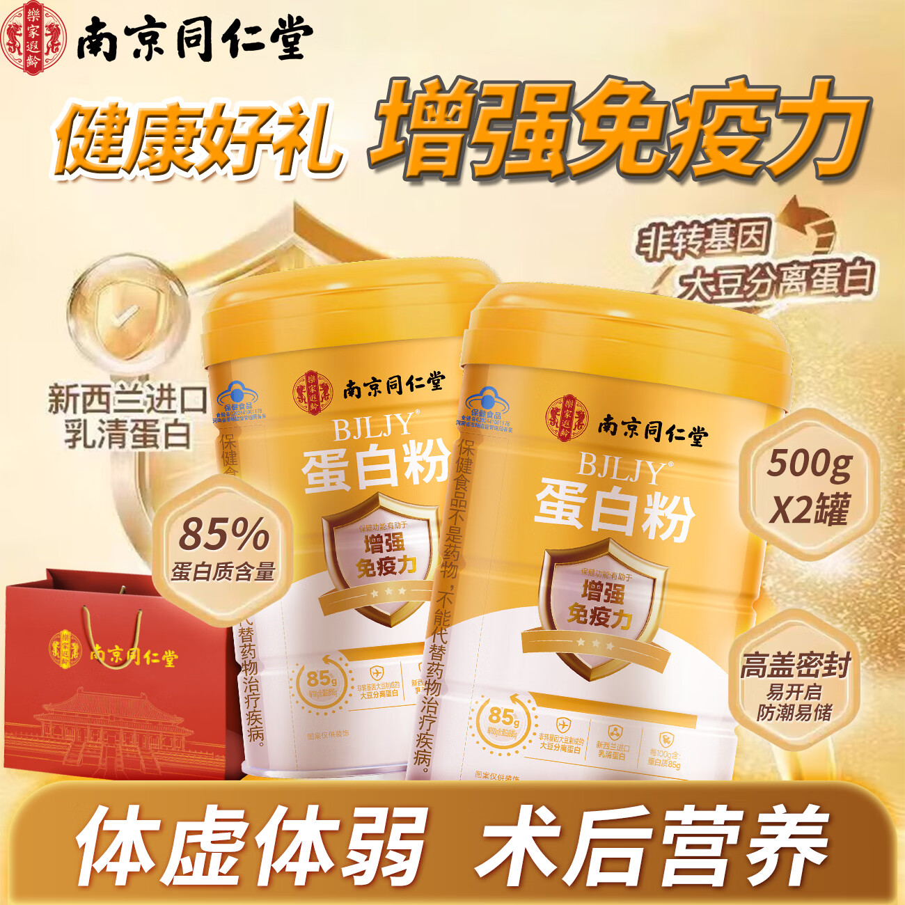南京同仁堂蛋白粉500g*2罐 57.91元 - 86线报