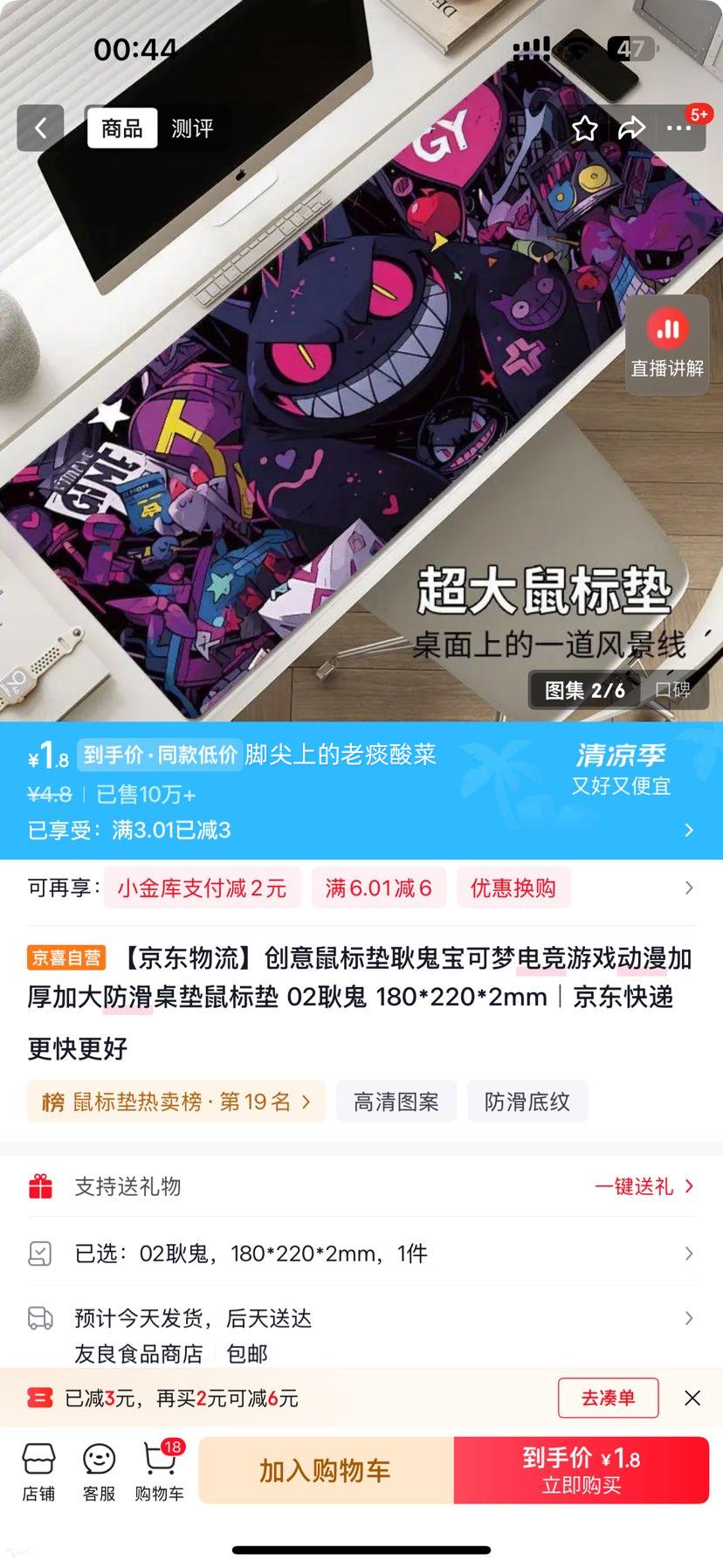 创意鼠标垫耿鬼宝可梦电竞游戏动漫180*220*2mm 1.8元 - 86线报