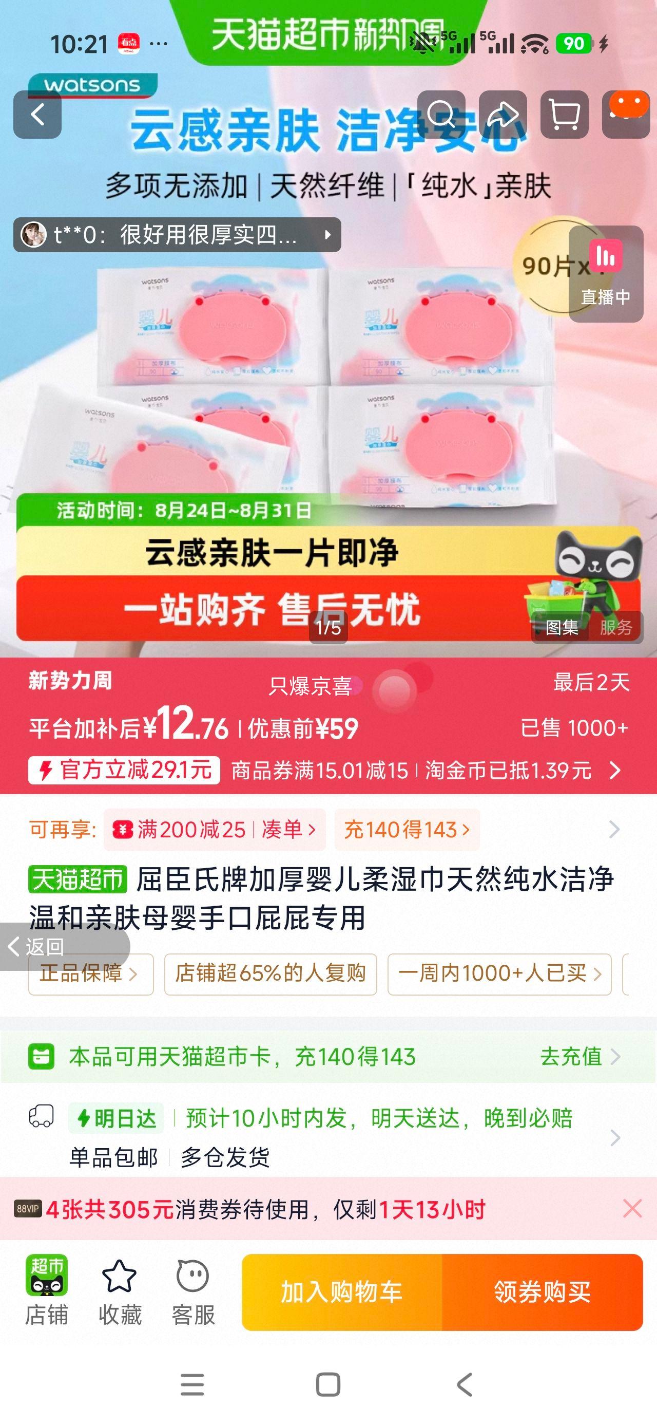 屈臣氏加厚婴儿柔湿巾天然纯水90片×4包 12.76元 - 86线报