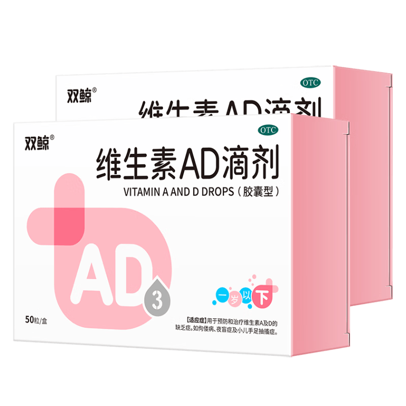双鲸维生素AD滴剂胶囊型50粒×2盒0-1岁 17.67元 - 86线报 双鲸维生素AD滴剂胶囊型50粒×2盒0-1岁 17.67元 - 86线报
