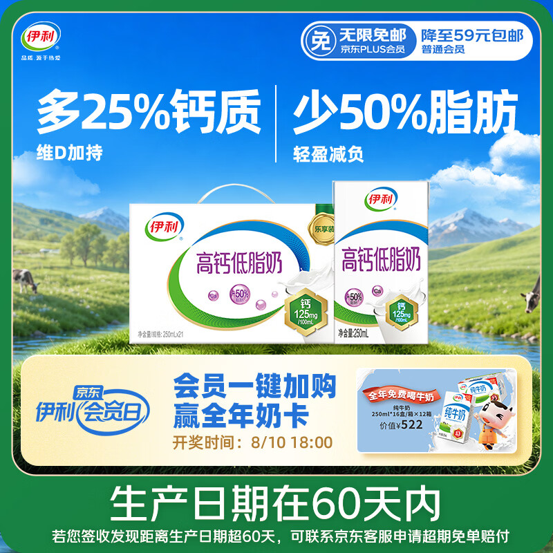 伊利高钙低脂牛奶250ml*21盒礼盒装 33.04元 - 86线报