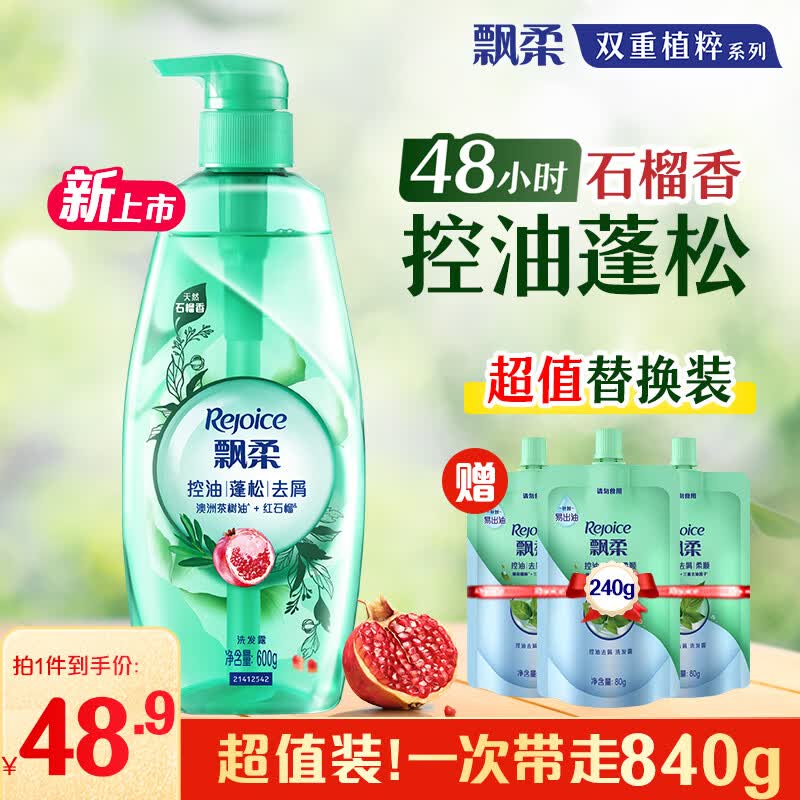 飘柔双重植粹控油蓬松石榴瓶洗发水600g+240g共840g 31.9元 - 86线报