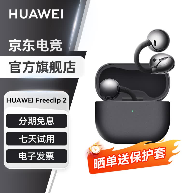 华为Free Clip 2耳夹式多单元动圈蓝牙耳机摩登黑Type-C 1069元 - 美泡泡