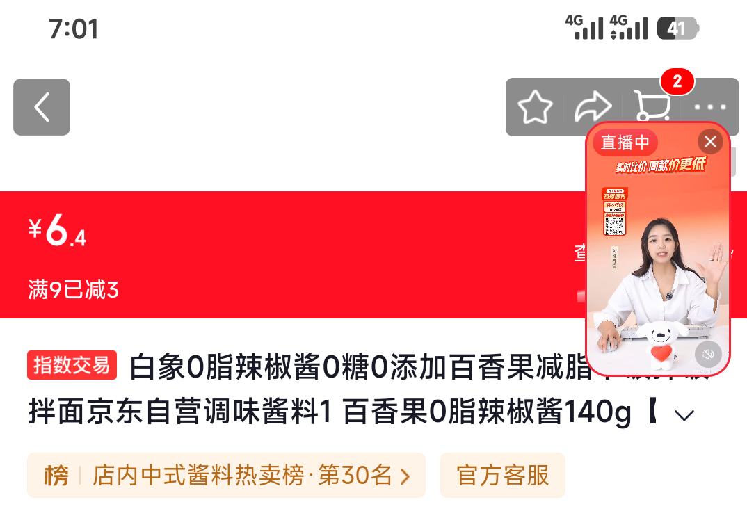 白象百香果0脂辣椒酱140g 6.4元 - 86线报