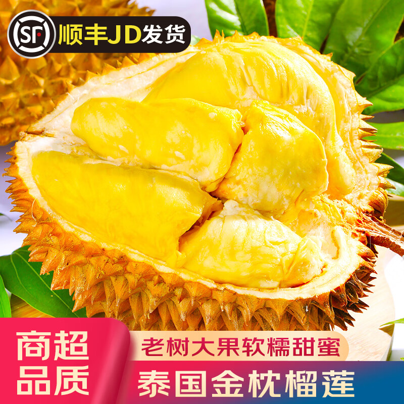 蒲恋金枕榴莲泰国进口带壳老树金果整颗3斤装净重2.55-3.2斤普快 65.7元 - 线报酷