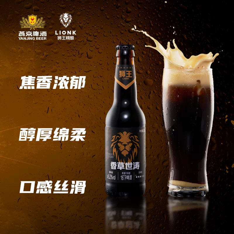 狮王世涛黑啤330ml*6瓶 63元 - 86线报