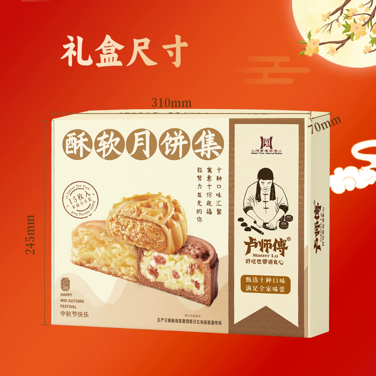 卢师傅黑芝麻红枣花生椰蓉五仁酥软集月饼多口味中秋月饼点心 39.9元 - 线报酷