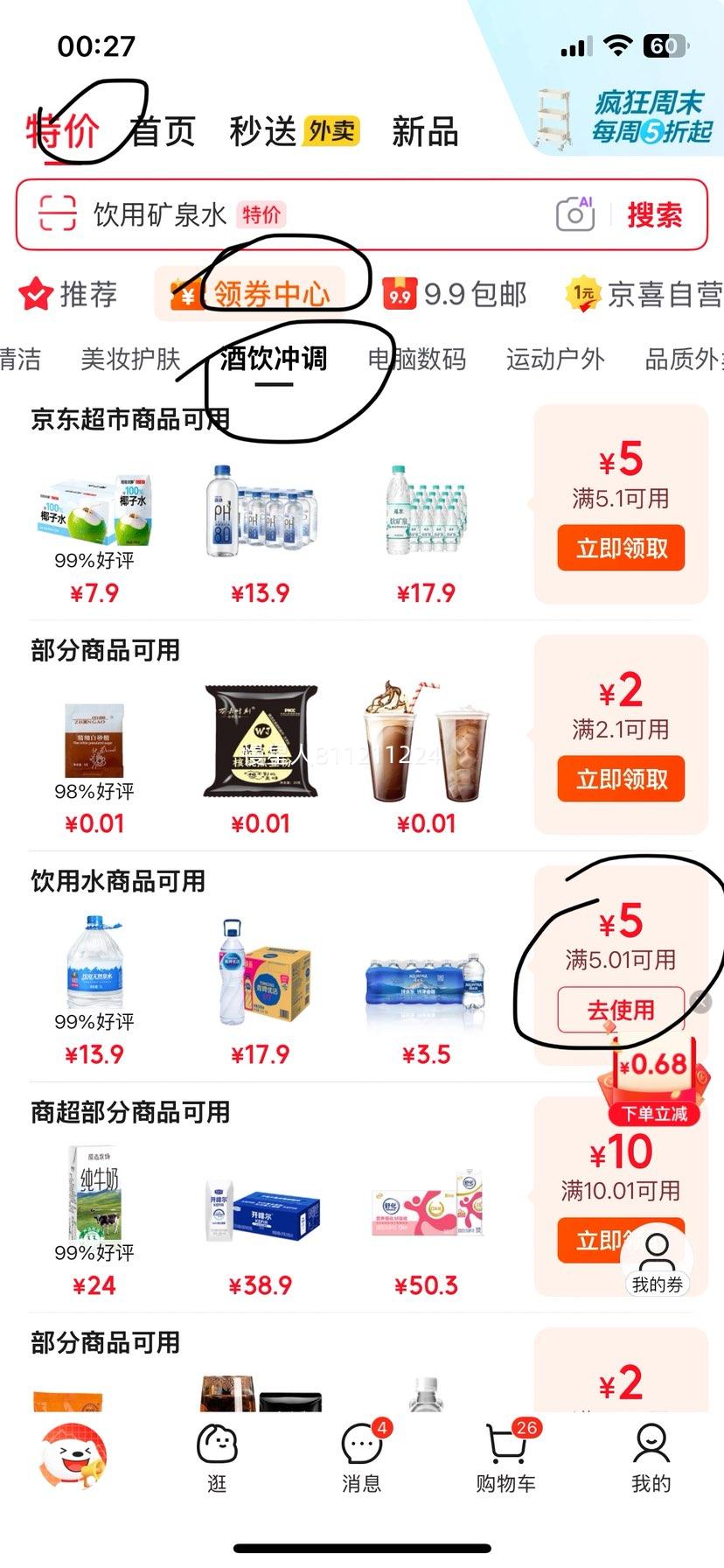 康师傅喝开水熟水饮用水380ml×24瓶 18.8元 - 86线报