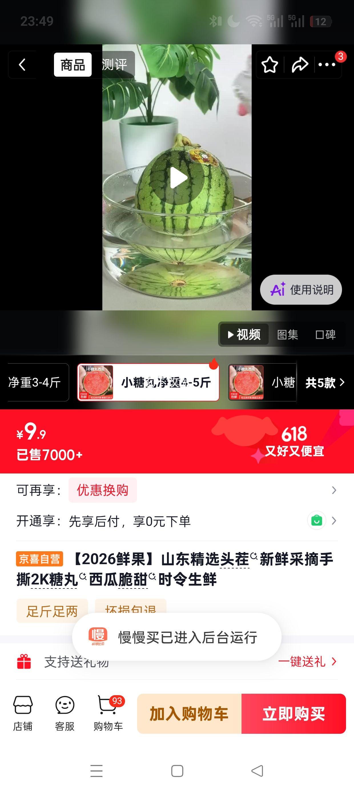 2026鲜果山东头茬手撕糖丸西瓜脆甜时令生鲜净重4-5斤 9.9元 - 86线报