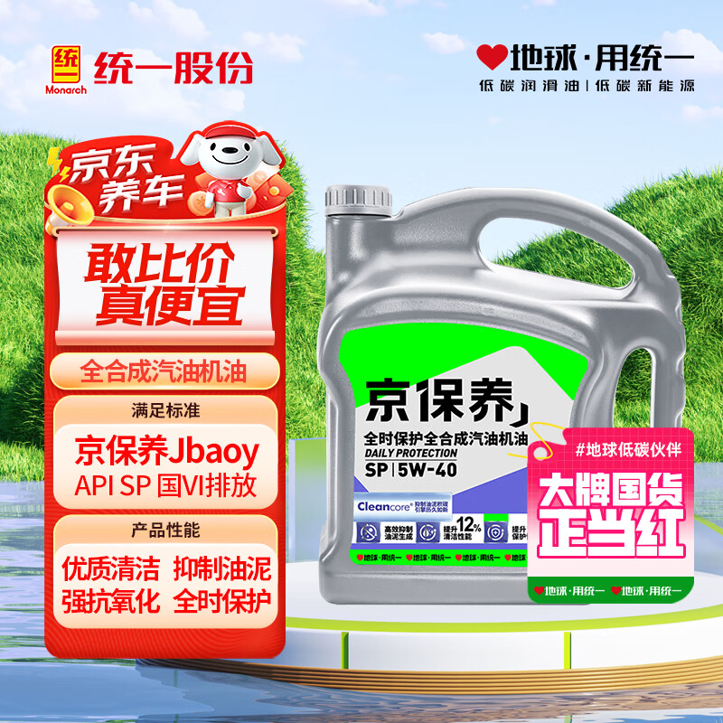 统一润滑油京保养系列5W-40SP级全合成机油4L 79.12元 - 86线报