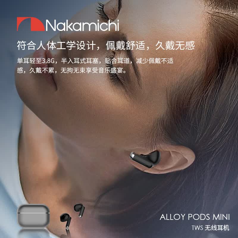 Nakamichi中道Alloy Pods Min半入耳式耳机蓝牙5.3音乐通话耳机 59元 - 线报酷 Nakamichi中道Alloy Pods Min半入耳式耳机蓝牙5.3音乐通话耳机 59元 - 线报酷