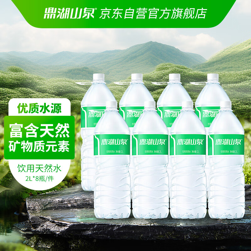 鼎湖山泉饮用天然水2L*8瓶塑膜包装 16.1元 - 爱挖宝线报