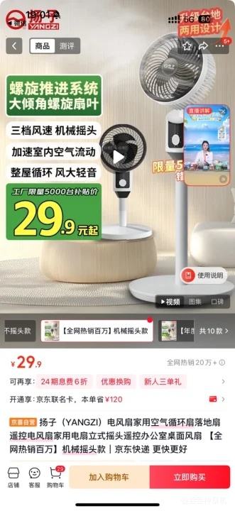 扬子空气循环扇落地扇遥控机械摇头 29.9元 - 86线报