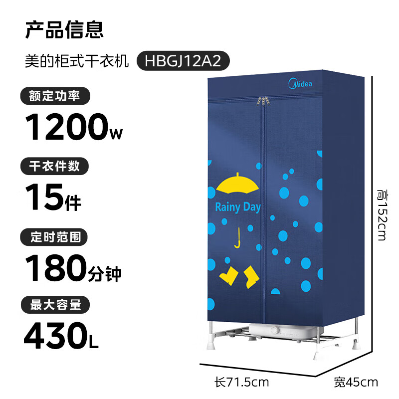 美的430升大容量干衣机烘干机家用烘衣服烘鞋婴儿衣物护理机小型除菌除螨除湿机HBGJ12A2 - 86线报