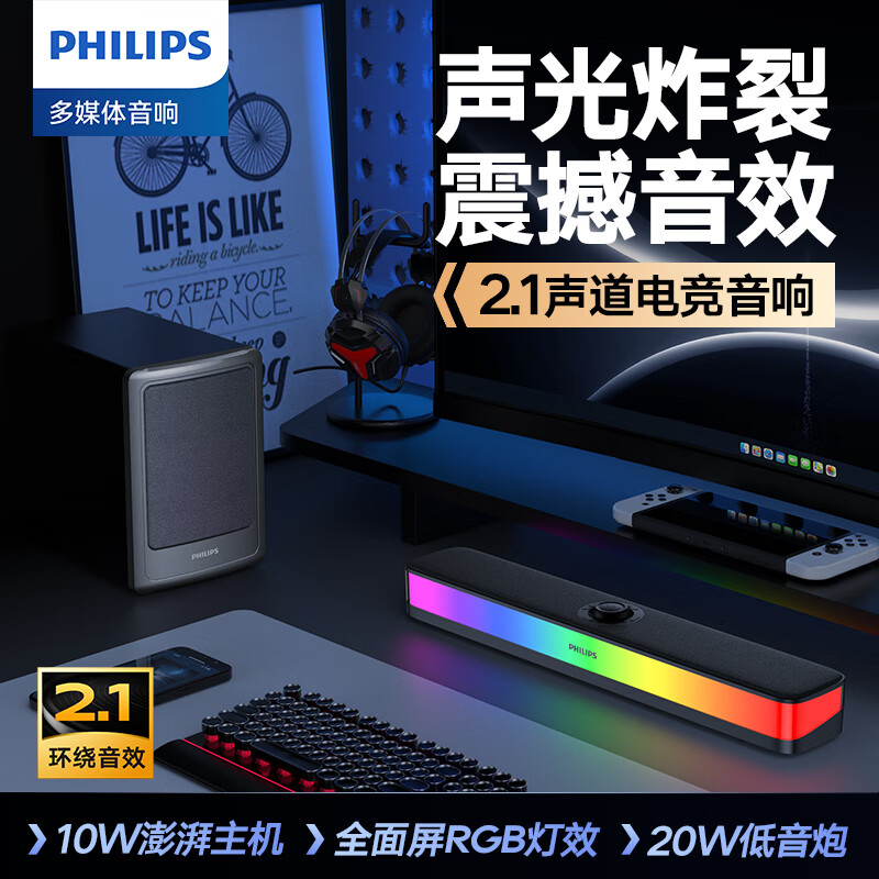 飞利浦HIFI2.1蓝牙音箱套装 429.14元 - 86线报
