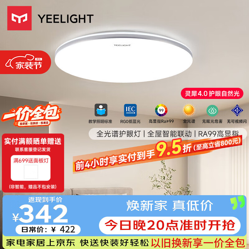 Yeelight led全光谱护眼吸顶灯客厅卧室智能灵犀4.0C500 - 86线报 Yeelight led全光谱护眼吸顶灯客厅卧室智能灵犀4.0C500 - 86线报