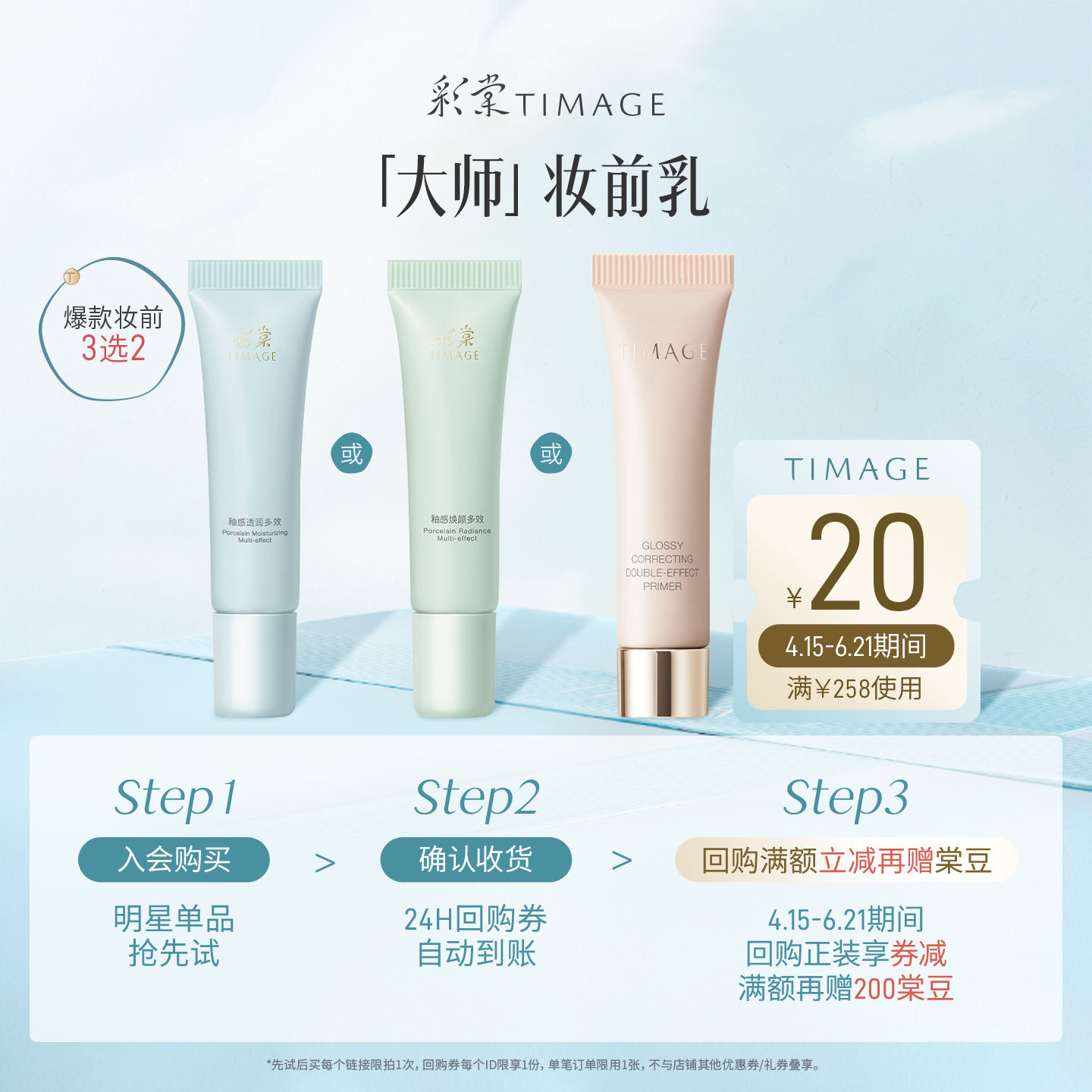 彩棠妆前乳套装5g+5g 19.9元 - 线报酷