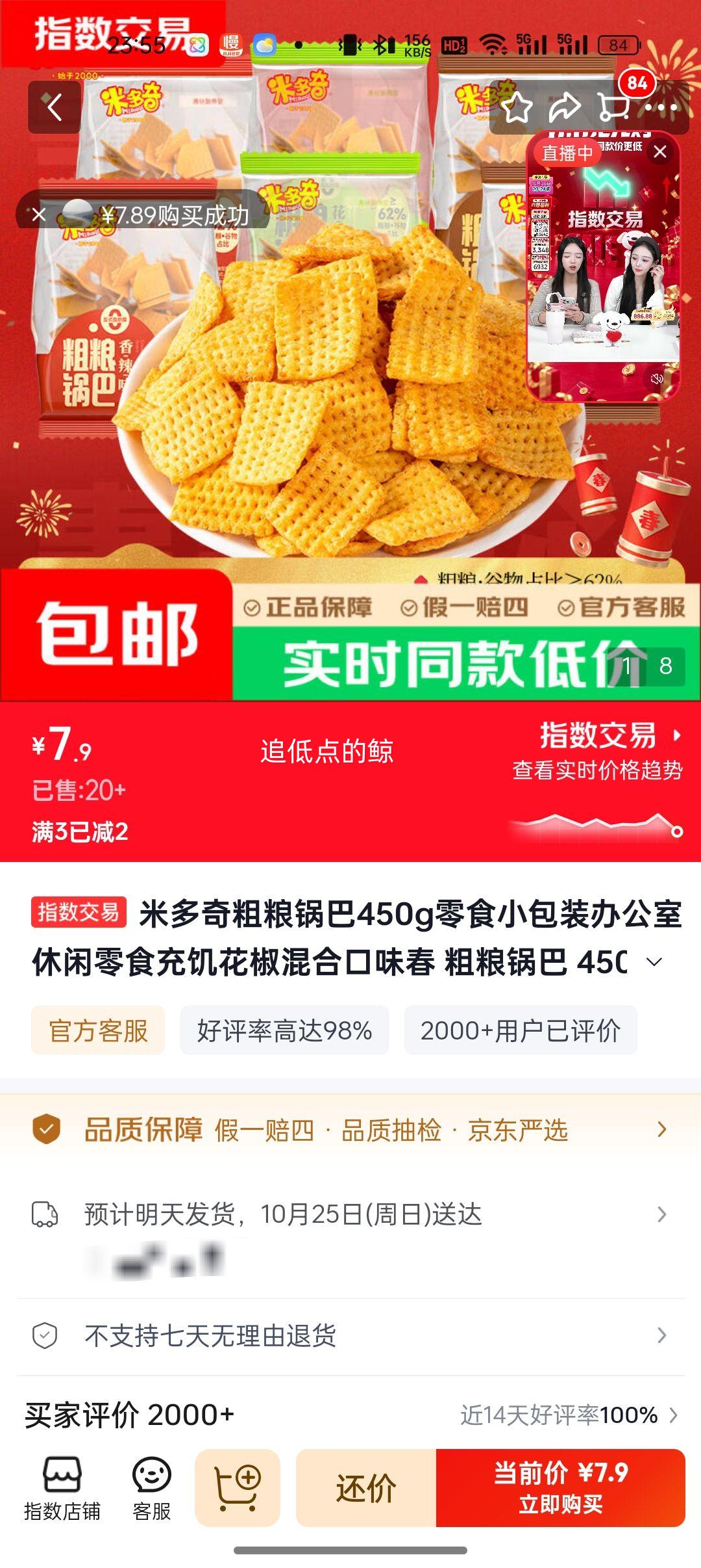 米多奇粗粮锅巴450g×1箱花椒混合口味 7.9元 - 86线报