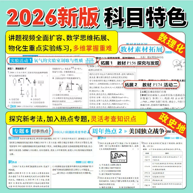 2026秋季新版初中必刷题 15.7元 - 86线报