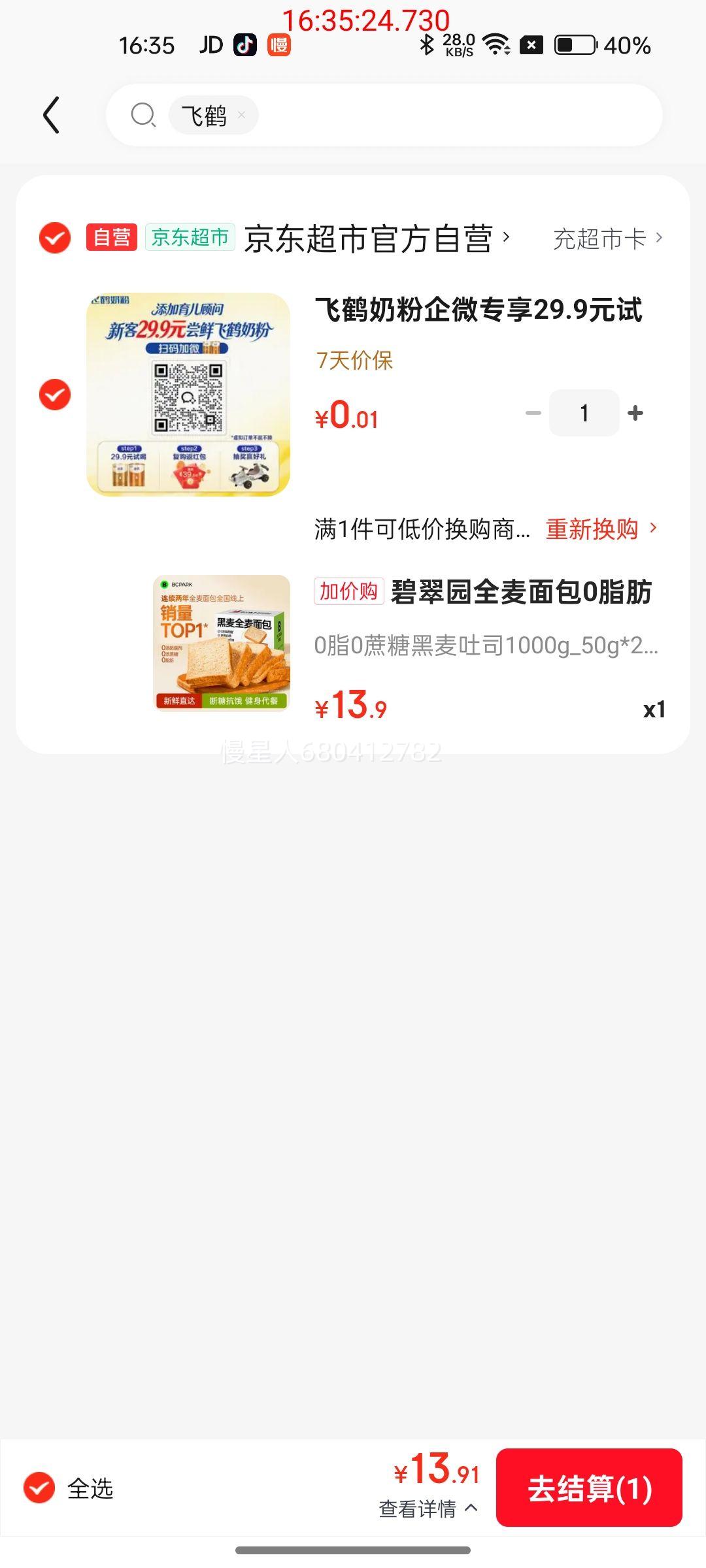 碧翠园全麦黑麦吐司1000g 0脂肪0蔗糖 粗粮代餐 13.9元 - 86线报