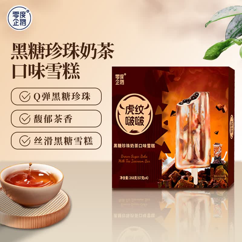 零度企鹅虎纹啵啵黑糖珍珠口味冰淇淋67g*4支 11.8元 - 86线报