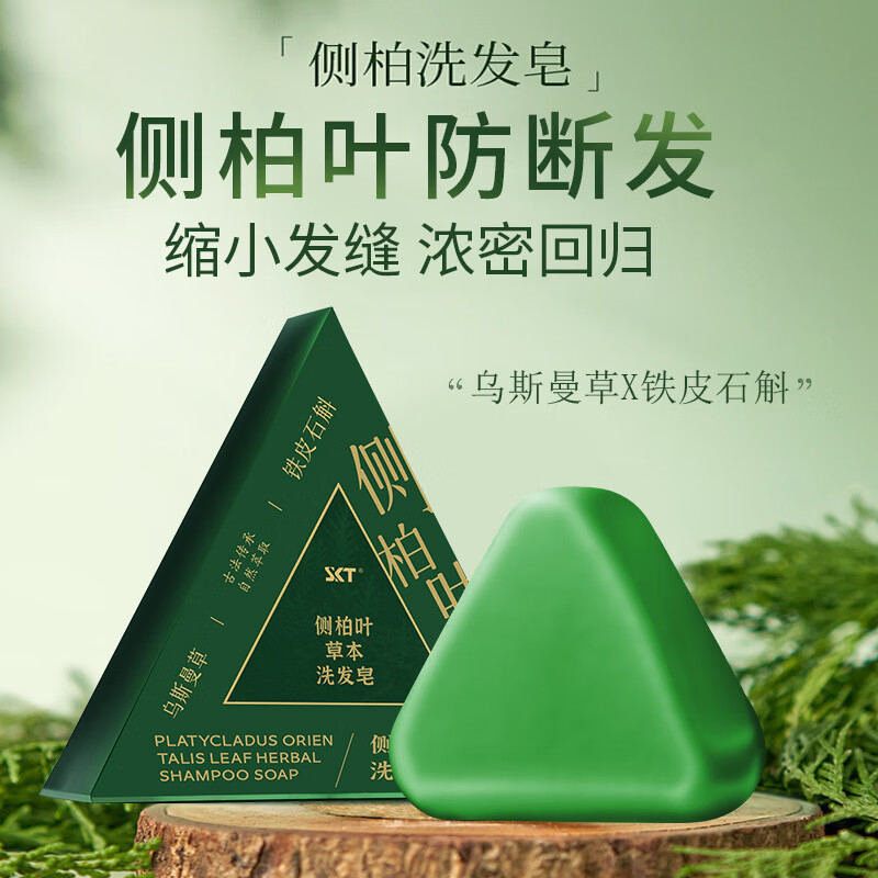 SKT侧柏叶洗发皂新疆乌斯曼草何首乌草本固发防发控油SZ042*1 9.9元 - 线报酷
