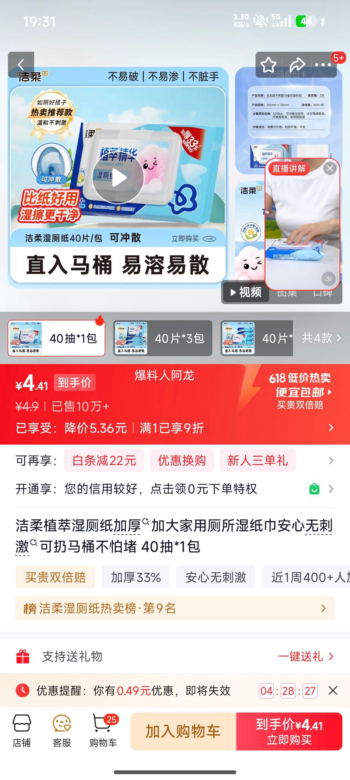 洁柔植萃湿厕纸加厚加大40抽*1包 4.41元 - 线报酷