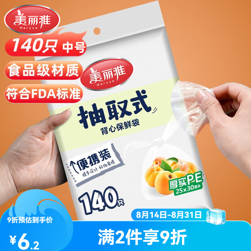 美丽雅一次性保鲜袋背心中号140只 1.9元 - 86线报